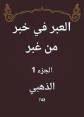 العبر في خبر من غبر (eBook, ePUB)