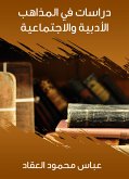 دراسات في المذاهب الأدبية والاجتماعية (eBook, ePUB)