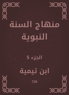 Cover The Prophet's Sunnah curriculum (eBook, ePUB)