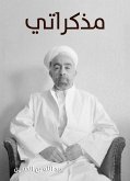 مذكراتي (eBook, ePUB)