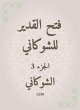 Al -Qadeer opened for Al -Shawkani... - Bild 1