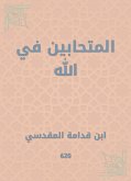 المتحابين في الله (eBook, ePUB)