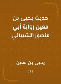 The hadith of Yahya bin Mu'in, the novel of Abu Mansour Al -Shaibani (eBook, ePUB)