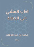 آداب المشي إلى الصلاة (eBook, ePUB)