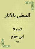 المحلى بالآثار (eBook, ePUB)