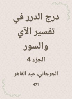 Durar staircase in the interpretation of the verse and the fence (eBook, ePUB) - Al -Jarjani, Abdul Qaher