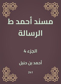 مسند أحمد ط الرسالة (eBook, ePUB) - حنبل, أحمد بن