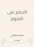 الحكم على النجوم (eBook, ePUB)