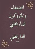 الضعفاء والمتروكون للدارقطني (eBook, ePUB)