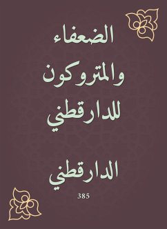 الضعفاء والمتروكون للدارقطني (eBook, ePUB) - الدارقطني