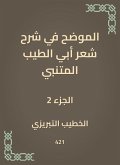 Explained in explaining the poetry of Abi Al -Tayeb Al -Mutanabbi (eBook, ePUB)