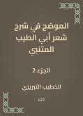 Explained in explaining the poetry of Abi Al -Tayeb Al -Mutanabbi (eBook, ePUB)