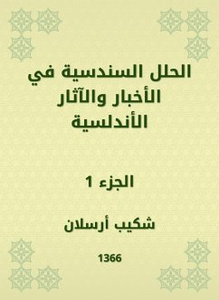 الحلل السندسية في الأخبار والآثار الأندلسية (eBook, ePUB) - أرسلان, شكيب