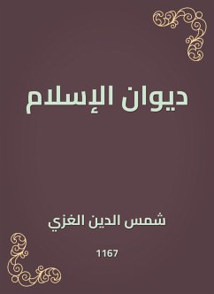 ديوان الإسلام (eBook, ePUB) - الغزي, شمس الدين