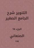 التنوير شرح الجامع الصغير (eBook, ePUB)