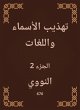Refining names and languages (eBook,... - Bild 1