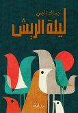 ليلة الريش (eBook, ePUB)