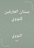 بستان العارفين للنووي (eBook, ePUB)