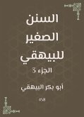 السنن الصغير للبيهقي (eBook, ePUB)