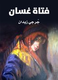 فتاة غسَّان (eBook, ePUB)