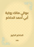 Awali, the owner of the narration of Abu Ahmed al -Hakim (eBook, ePUB)