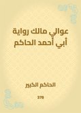 Awali, the owner of the narration of Abu Ahmed al -Hakim (eBook, ePUB)