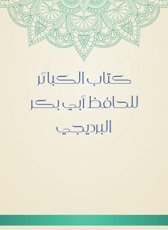 كتاب الكبائر للحافظ أبي بكر البرديجي (eBook, ePUB) - البرديجي