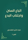 اتباع السنن واجتناب البدع (eBook, ePUB)