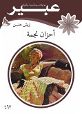 أحزان نجمة (eBook, ePUB)