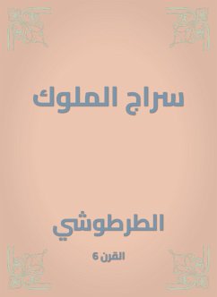 سراج الملوك (eBook, ePUB) - الطرطوشي