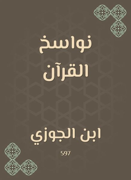 The copies of the Qur'an (eBook, ePUB)