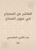 العاشر من المصباح في عيون الصحاح (eBook, ePUB)