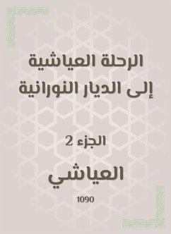 الرحلة العياشية إلى الديار النورانية (eBook, ePUB) - العياشي