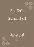 العقيدة الواسطية (eBook, ePUB)