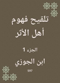 Feeling the concerns of the people of the impact (eBook, ePUB) - Ibn Al -Jawzi