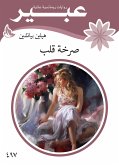 صرخة قلب (eBook, ePUB)