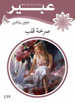 صرخة قلب (eBook, ePUB) - بيانشين, هليين