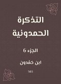 The Hamdouni ticket (eBook, ePUB)