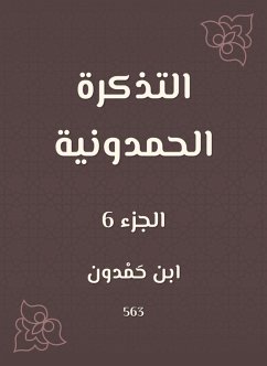 The Hamdouni ticket (eBook, ePUB) - Hamdoun, Ibn