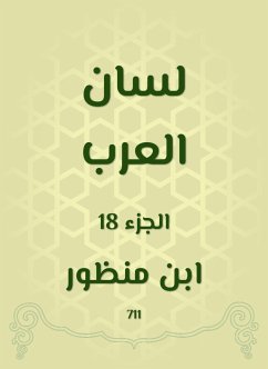 لسان العرب (eBook, ePUB) - منظور, ابن