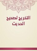 The graduation of the Sahih al -Hadith (eBook, ePUB)