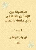 Conflicies between the Imam Al -Shafi'i and Abu Hanifa and his companions (eBook, ePUB)