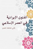 Iranian arts in the Islamic era (eBook, ePUB)