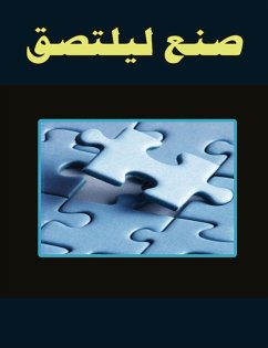 صنع ليلتصق (eBook, ePUB) - الراوي, أحمد