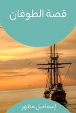 Flood story (eBook, ePUB) Flood story (eBook, ePUB)