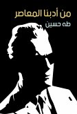 من أدبنا المعاصر (eBook, ePUB)