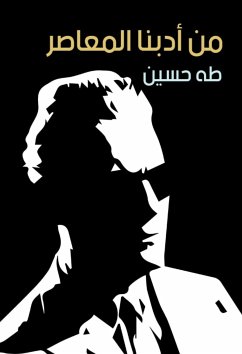 من أدبنا المعاصر (eBook, ePUB) - حسين, طه