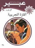 الفترة التجريبية (eBook, ePUB)