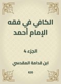 الكافي في فقه الإمام أحمد (eBook, ePUB)