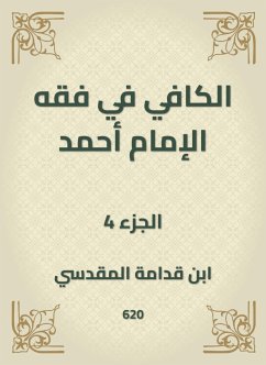 الكافي في فقه الإمام أحمد (eBook, ePUB) - قدامة, ابن